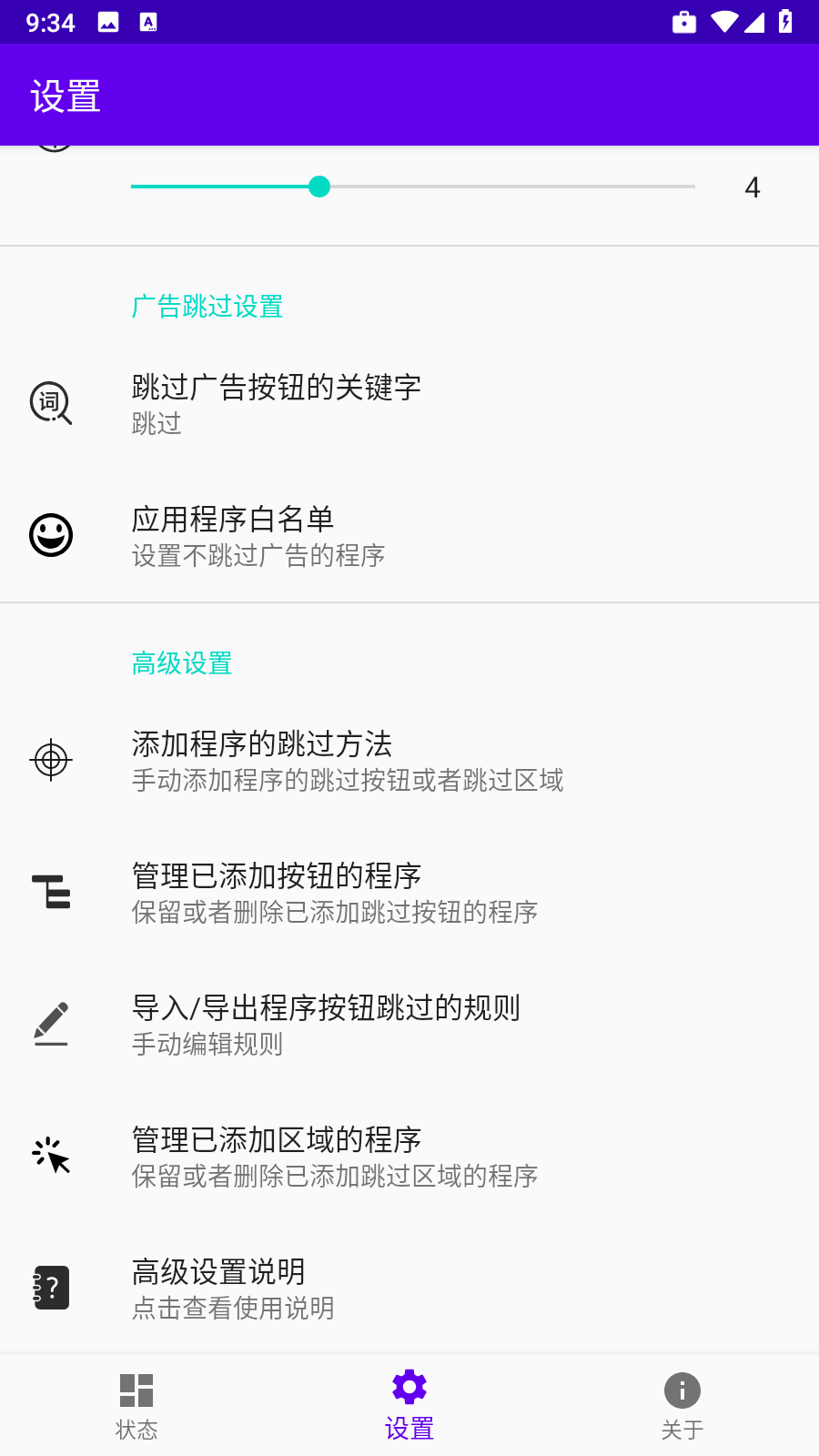 开屏跳过