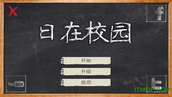 日在校园 日在校园