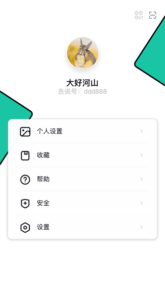 去说