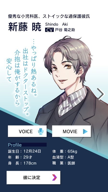 束縛彼氏