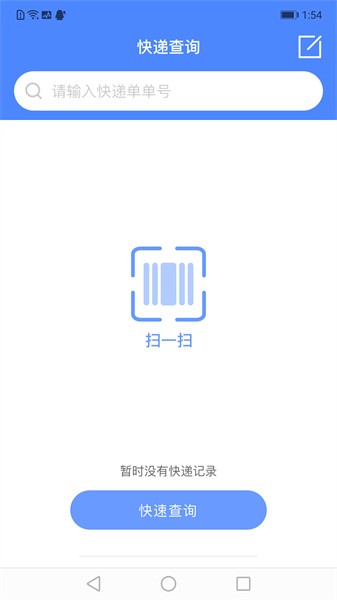 查查快递管家 查查快递管家