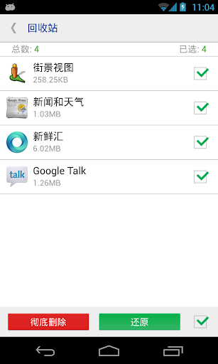 系统程序安全卸载器汉化版