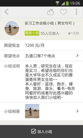 找室友·租房 找室友·租房