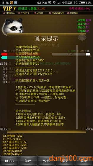 神魔挂机超人