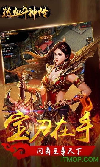 热血斗神传