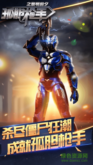 孤胆枪手2重装上阵无限金币中文版