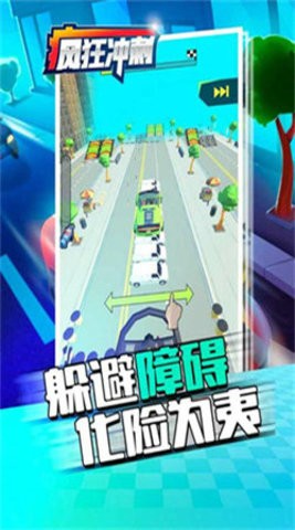 疯狂冲刺 疯狂冲刺