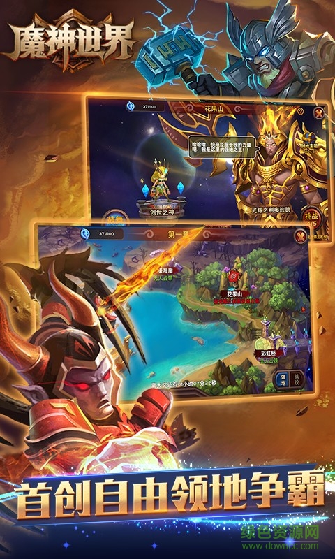 魔神世界