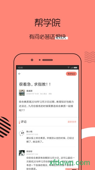 教师帮 教师帮