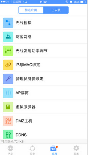 TP-LINK路由器苹果手机客户端