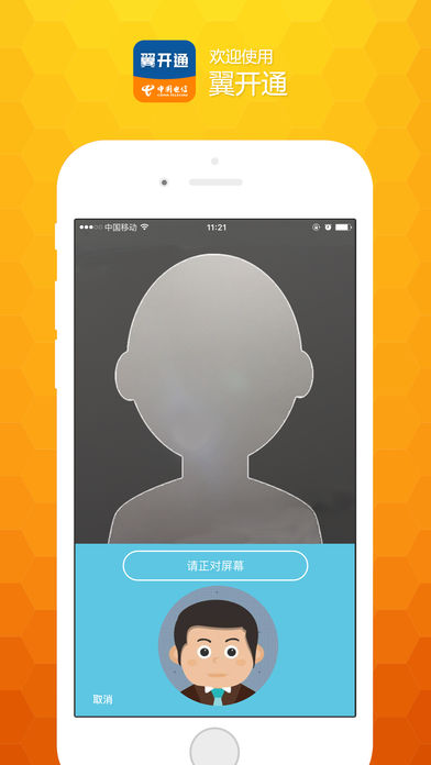 翼开通