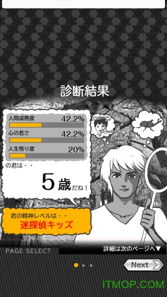 精神年齢診断