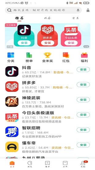 小米应用商店 小米应用商店