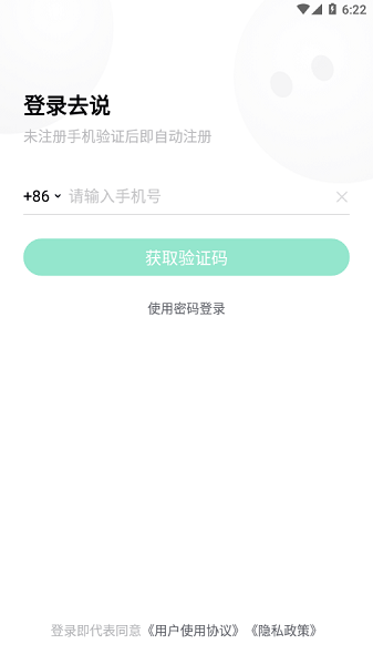 去说