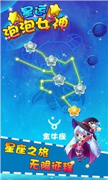 星运泡泡女神