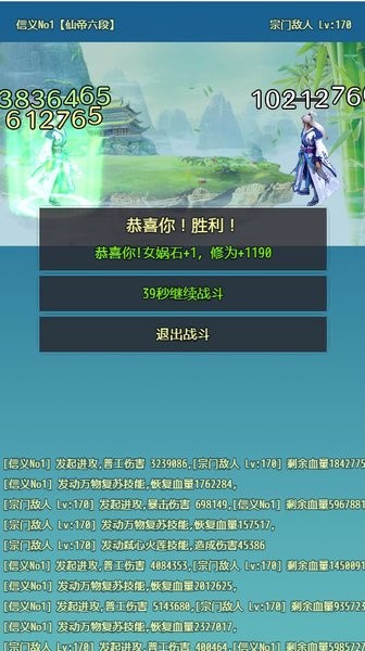 仙道永恒