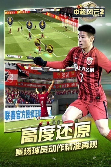 中超风云2