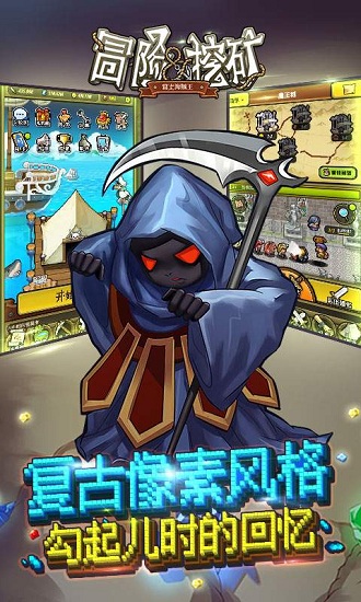 冒险与挖矿
