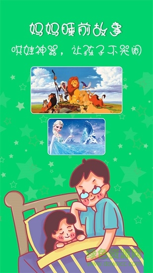 妈妈睡前故事 妈妈睡前故事