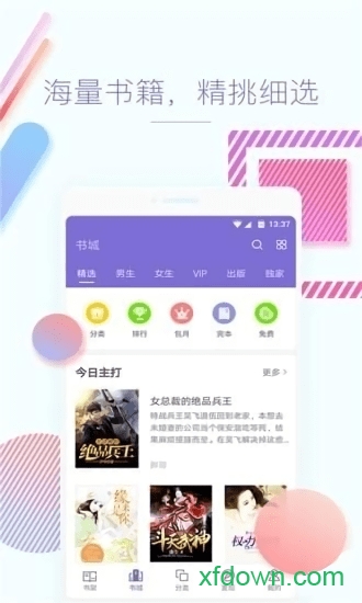 快看免费小说