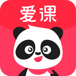 爱课精品小班