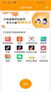 儿童应用锁 儿童应用锁