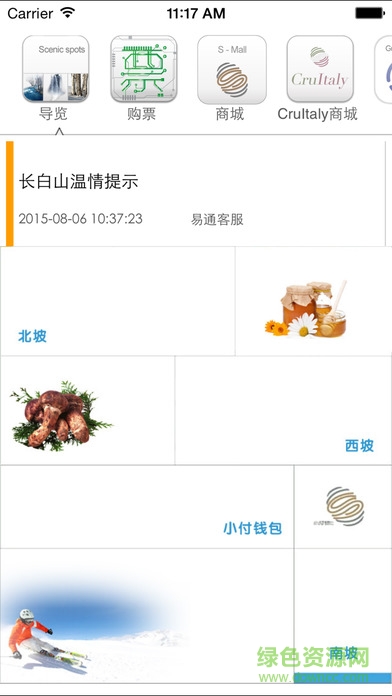 长白山易通
