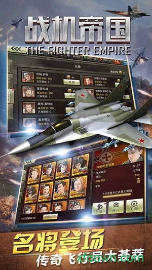 战机帝国 战机帝国