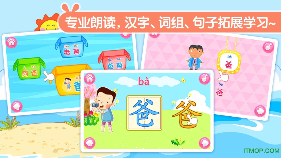宝贝学汉字