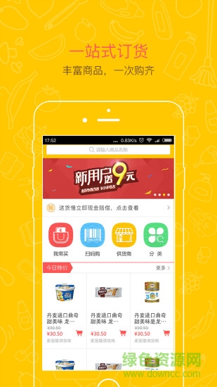 乐来订货 乐来订货