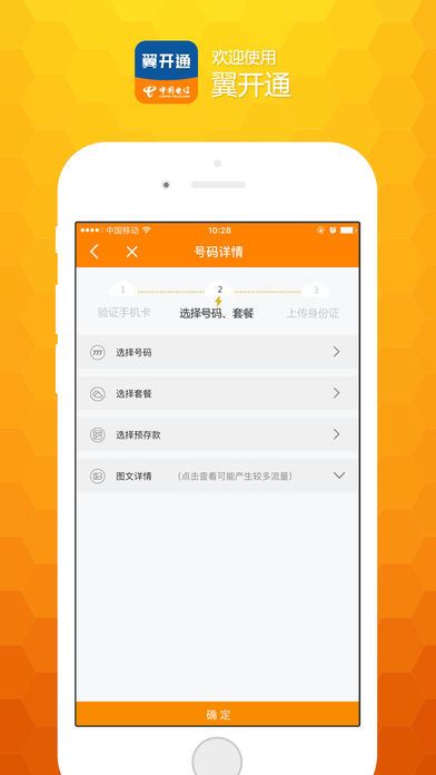 翼开通