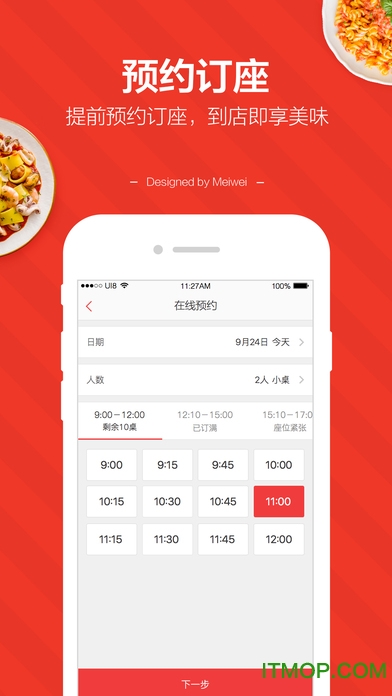 美味不用等ios版 美味不用等ios版