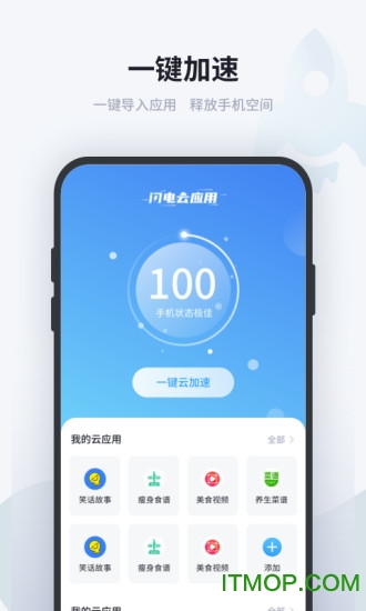 闪电云应用
