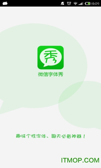 微信字体秀