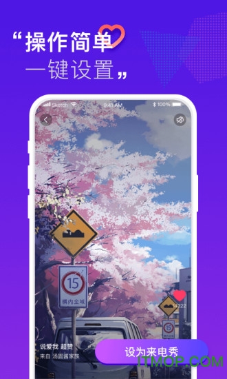 来电秀秀秀