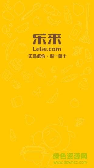 乐来订货 乐来订货