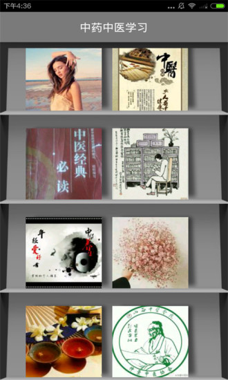 中医中药
