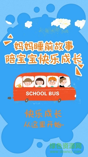 妈妈睡前故事 妈妈睡前故事