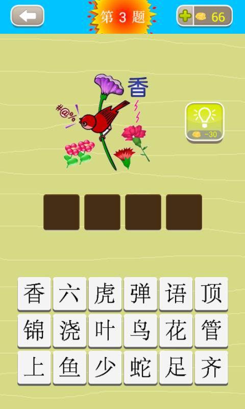 成语猜猜看 成语猜猜看