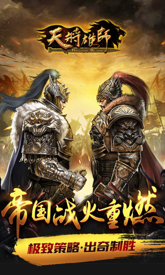 天将雄师 天将雄师