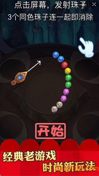 埃及祖玛豪华版 埃及祖玛豪华版