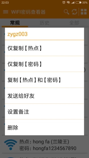 万能密码查看