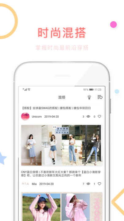衣橱日记穿衣助手 衣橱日记穿衣助手