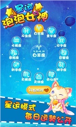 星运泡泡女神