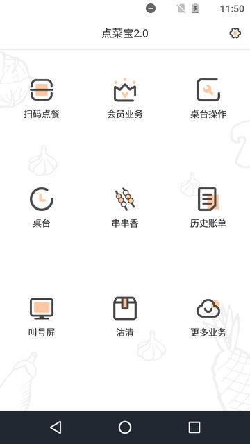 哗啦啦点菜宝2.0