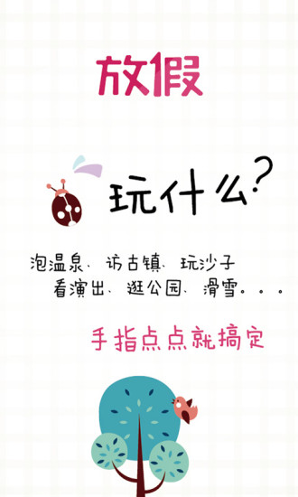 放假周边游 放假周边游