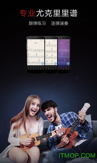 尤克里里大全软件