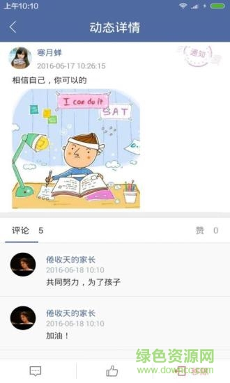博育家校通