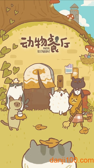 动物餐厅无限金币星星版