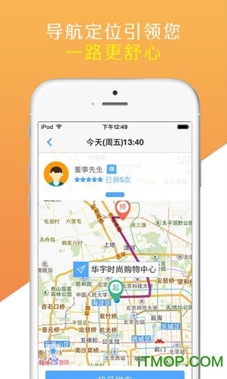 微微拼车 微微拼车